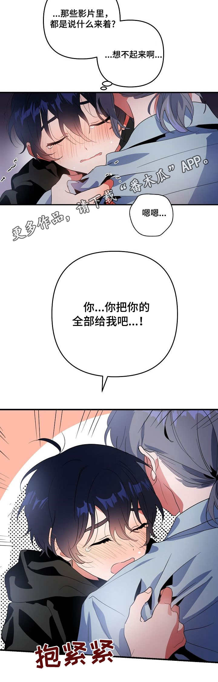 顺从漫画,第14章：开心1图