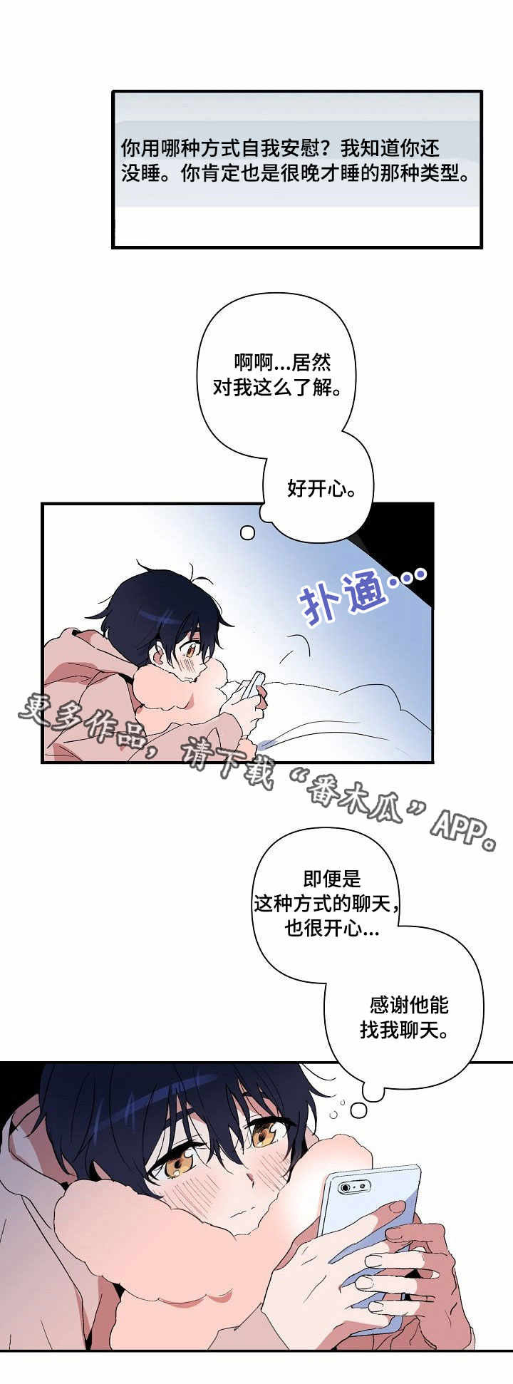 顺从漫画,第4章：聊天3图