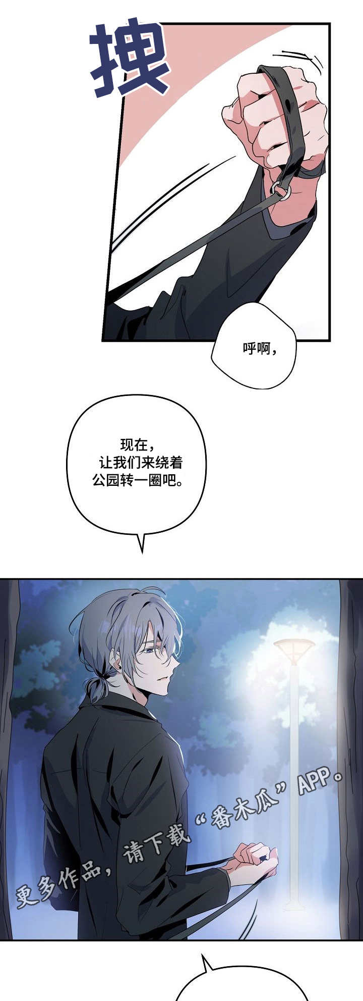 顺从漫画,第17章：公园2图