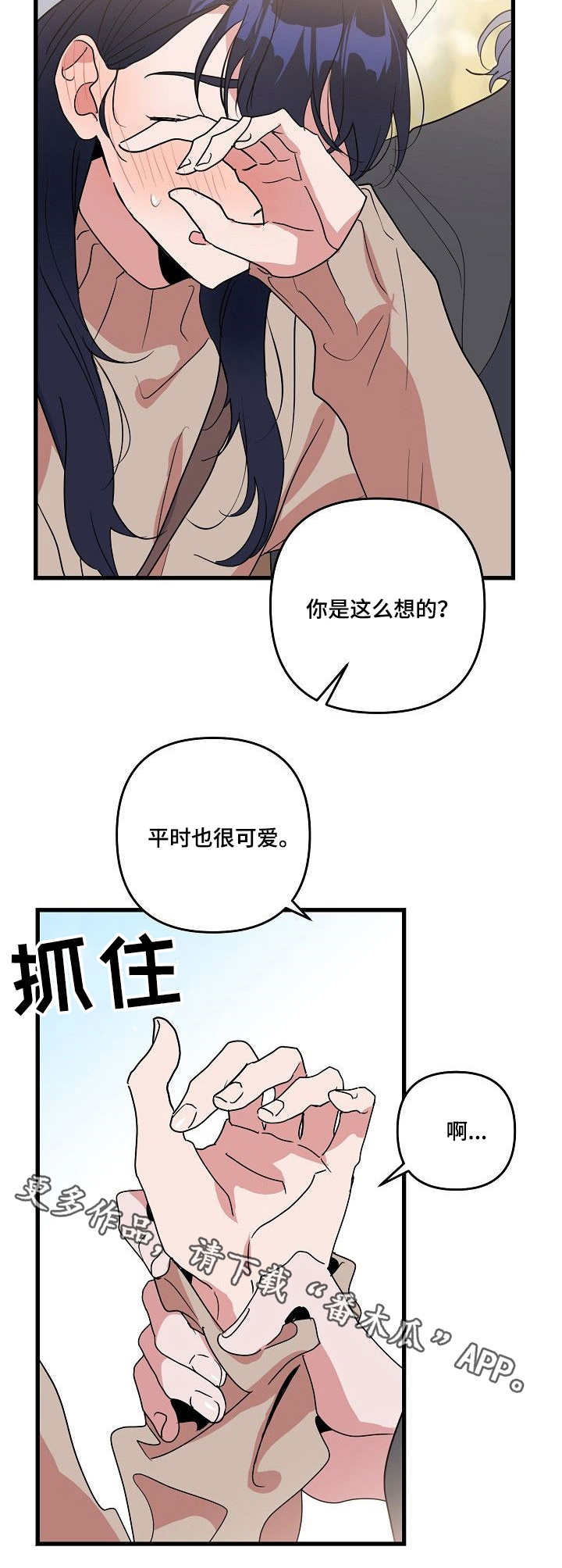 顺从漫画,第21章：牵手4图