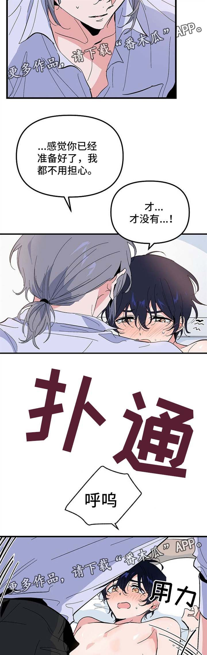 顺从漫画,第38章：继续1图