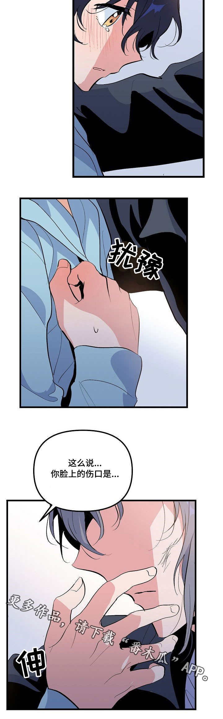 顺从漫画,第34章：相信3图