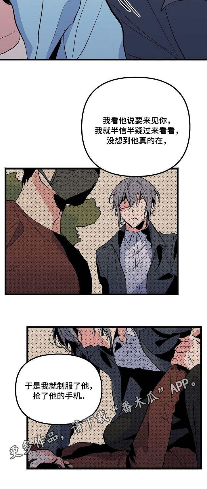 顺从漫画,第34章：相信1图