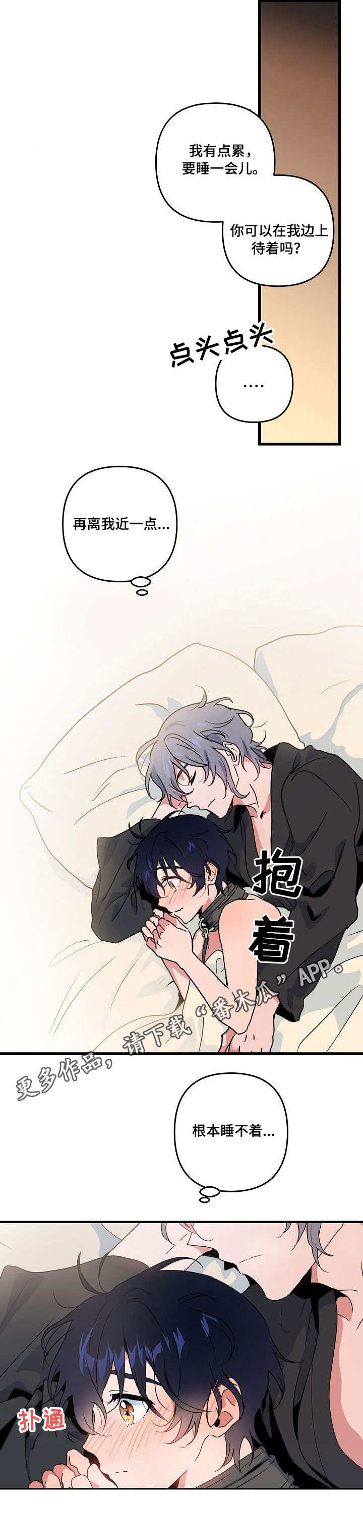 顺从漫画,第19章：练习2图