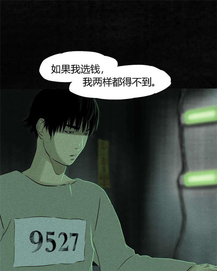 成都1995漫画,第23章：欧海平的选择2图