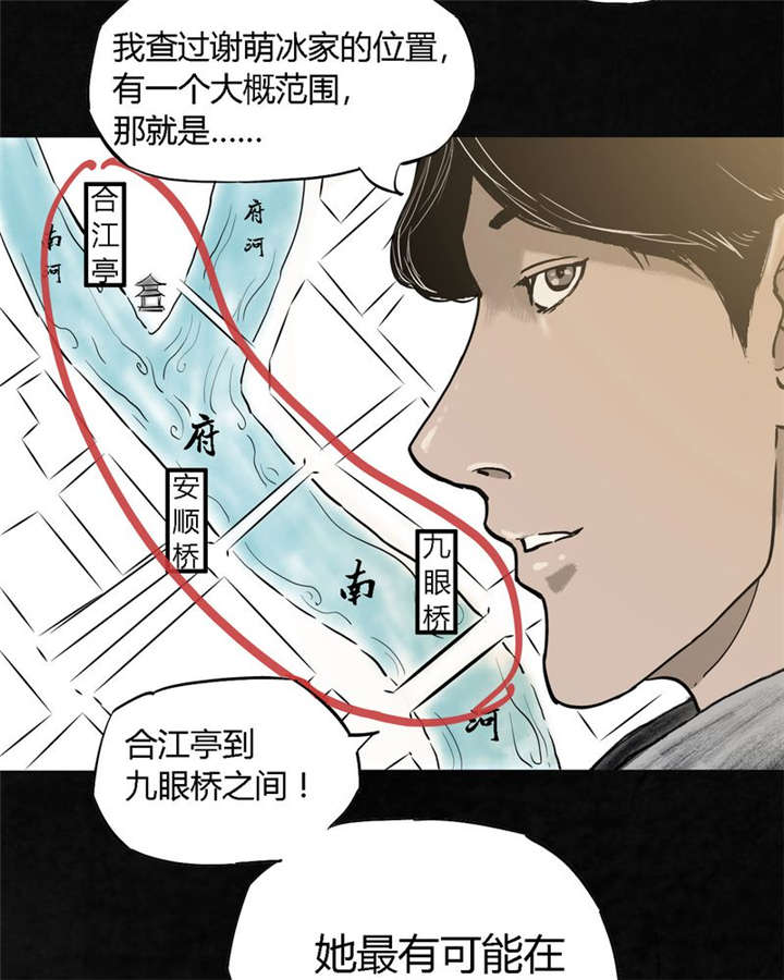 成都1995真实事件漫画,第1章：下水道美人鱼4图