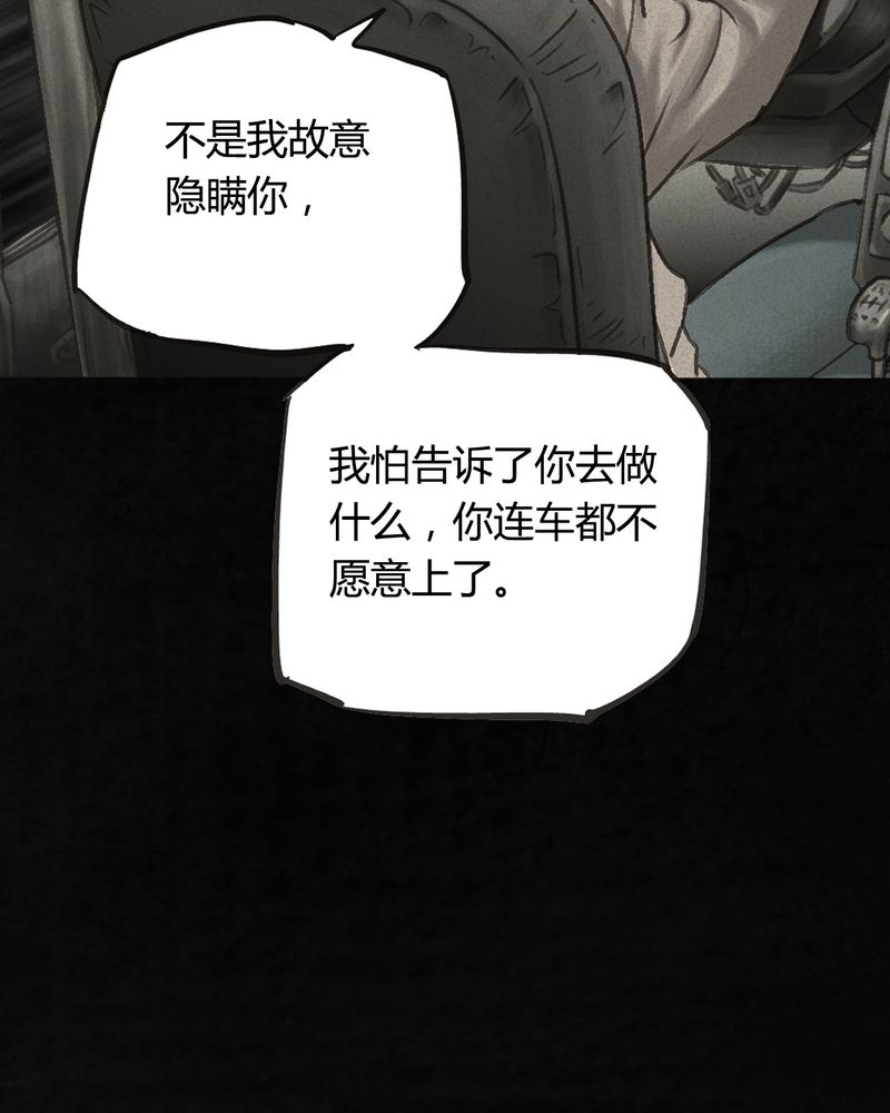 成都1995漫画结局解析漫画,第55章：番外篇（上）5图