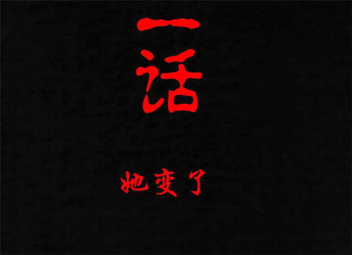 成都1995漫画,第12章：她变了2图