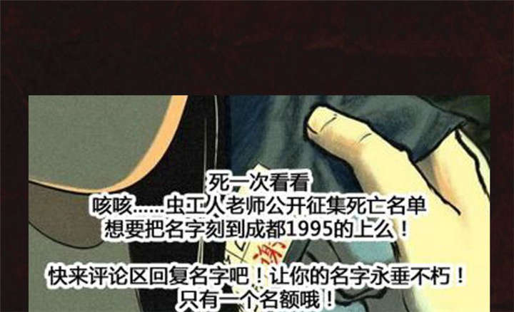 成都1995漫画,第9章：抹不去的伤痕（下）5图