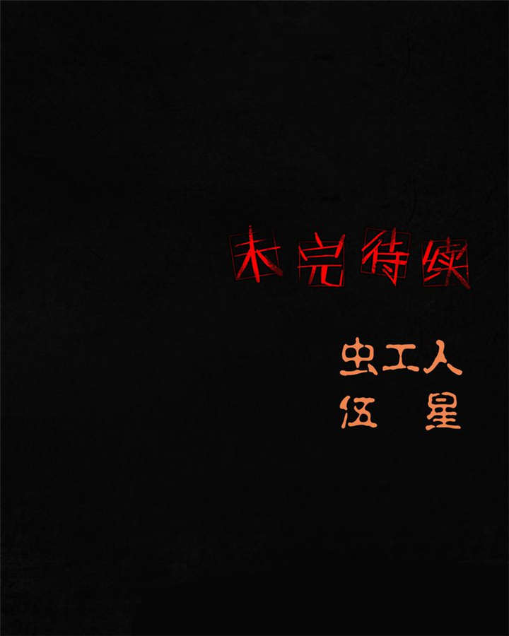 成都1995僵尸漫画,第53章：最终篇（中下）1图