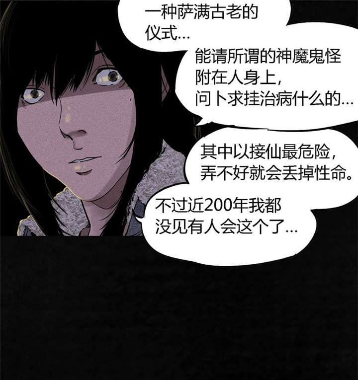 1995年成都的僵尸事件是怎么回事漫画,第42章：祭司2图