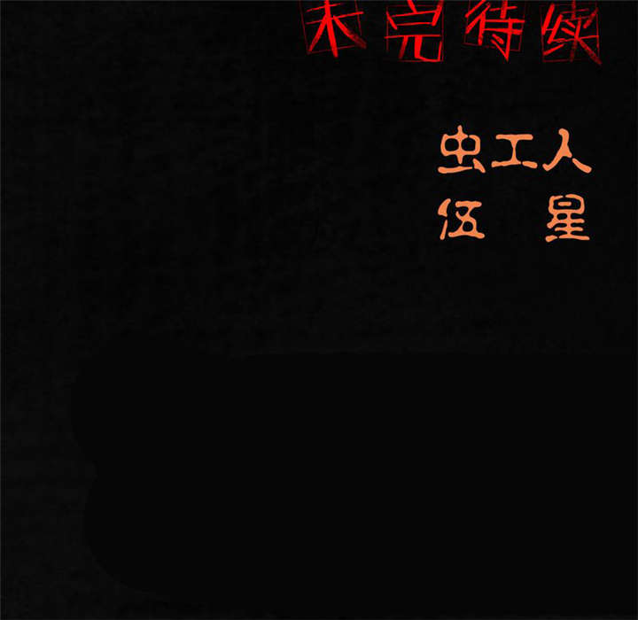 1995年成都的僵尸事件是怎么回事漫画,第36章：Mr.王2图