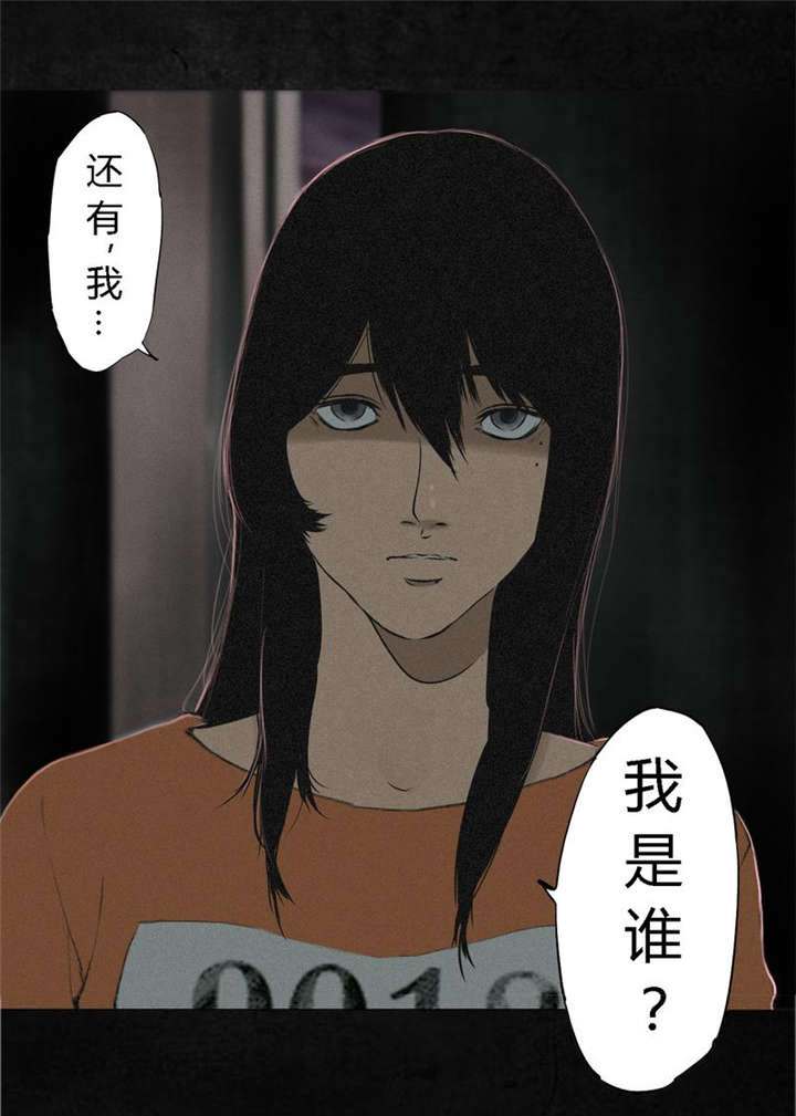 成都1995年事件是真的吗漫画,第17章：“我是谁”2图