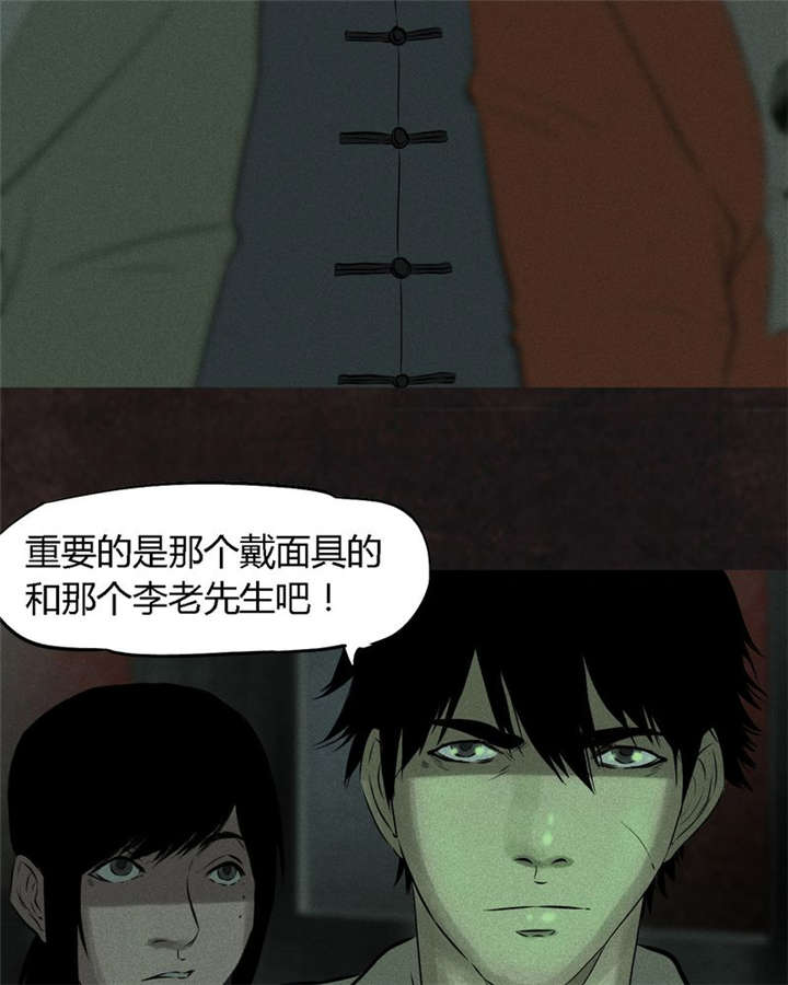 成都1995漫画,第29章：面具5图