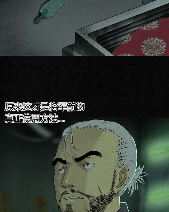 成都1995漫画,第20章：将军箭3图