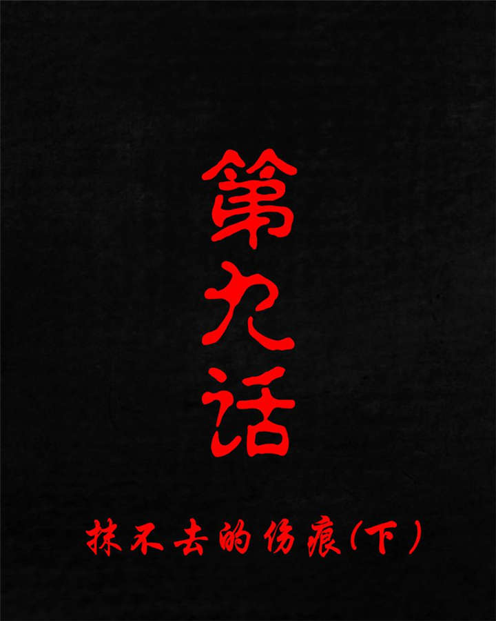 成都1995漫画,第9章：抹不去的伤痕（下）1图