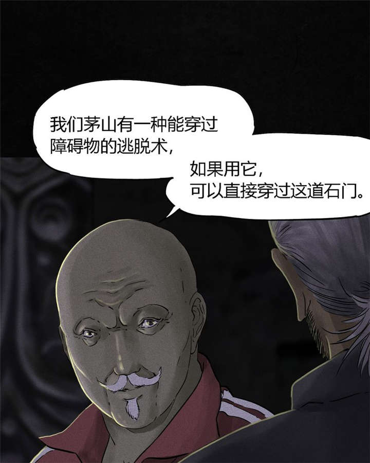 成都1995漫画,第38章：地宫入口3图