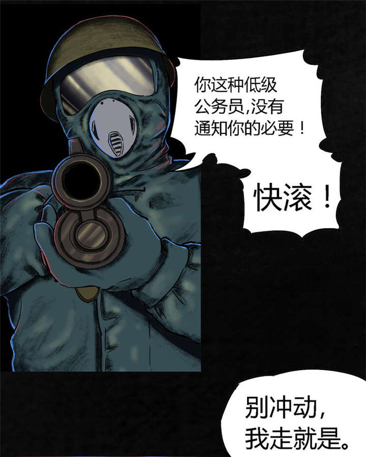 1995僵尸案件解说现场图片漫画,第4章：好人？坏人？3图