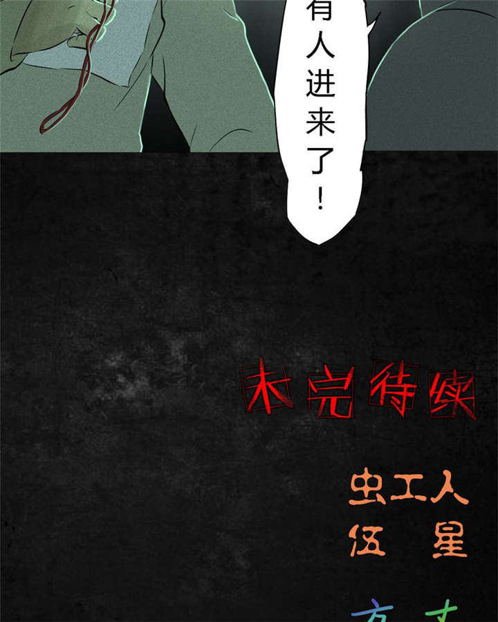 成都1995漫画,第23章：欧海平的选择4图