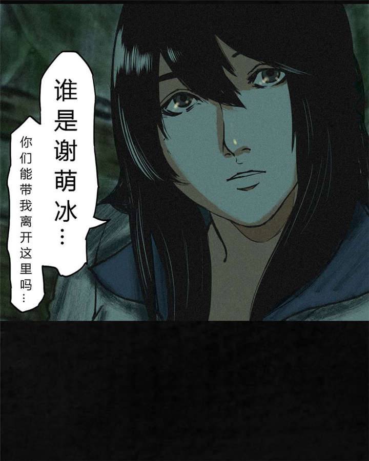 成都1995漫画全集漫画,第2章：找到了，“谢萌冰”4图
