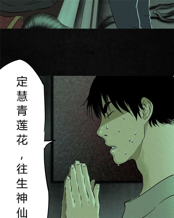 成都1995真实事件漫画,第21章：罗盘5图