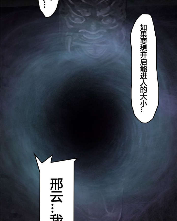 成都1995漫画,第38章：地宫入口2图