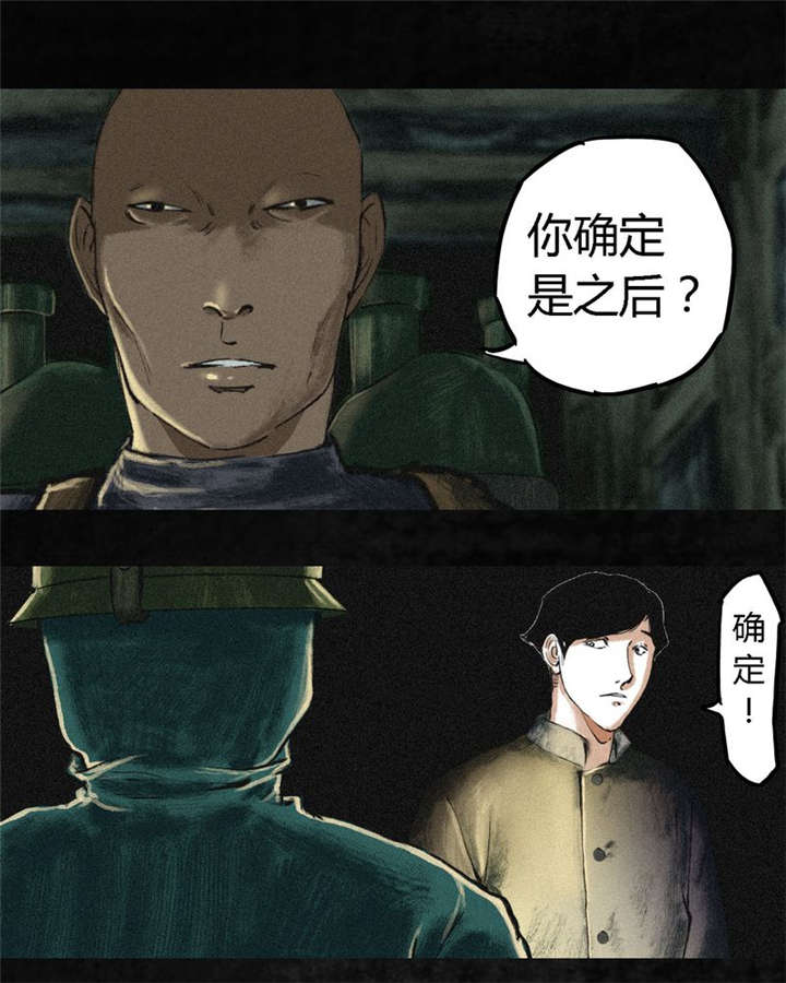 成都1995年事件是真的吗漫画,第3章：定国的选择5图