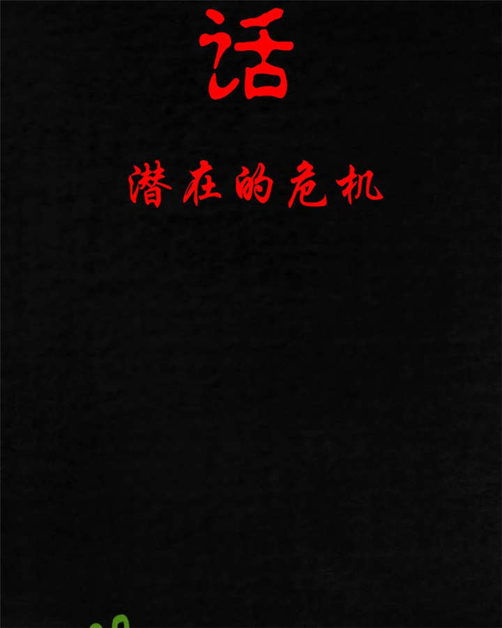 1995年成都的僵尸事件是怎么回事漫画,第7章：潜在的危机2图