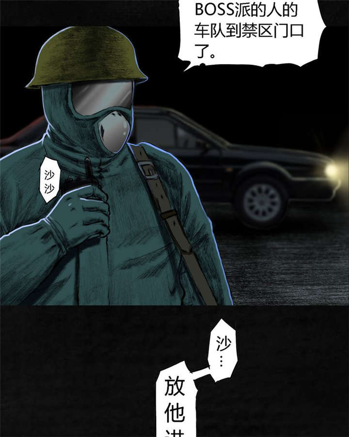 成都1995漫画,第8章：抹不去的伤痕（上）3图