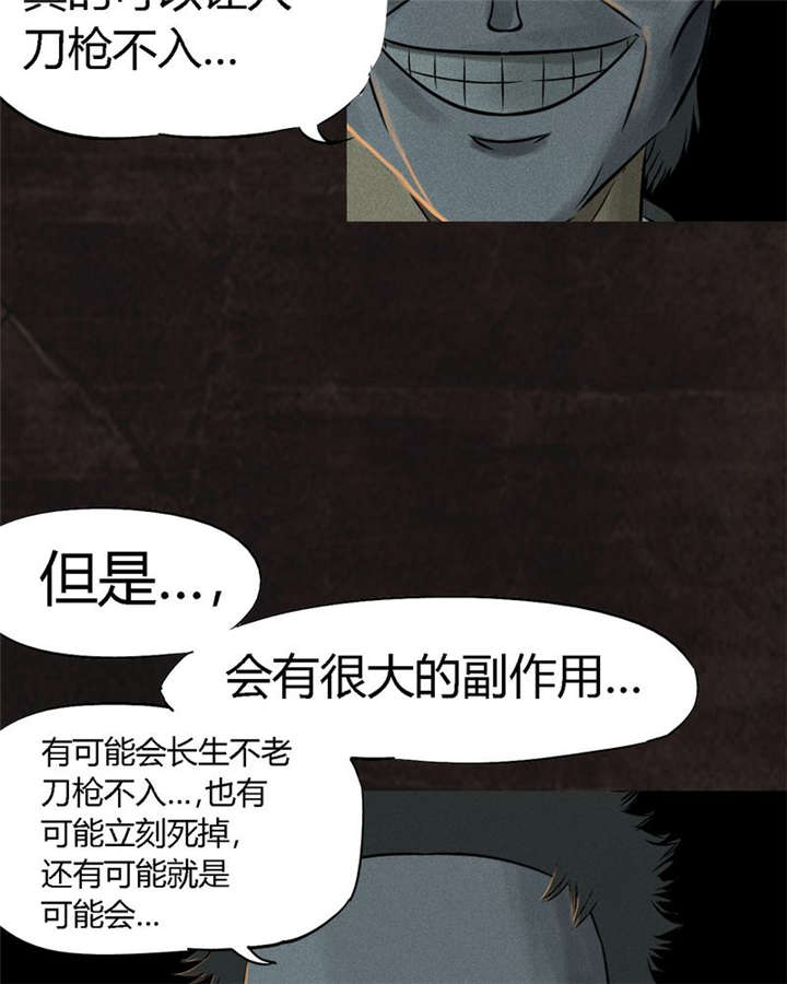 成都1995年社保基数漫画,第26章：药丸的副作用1图