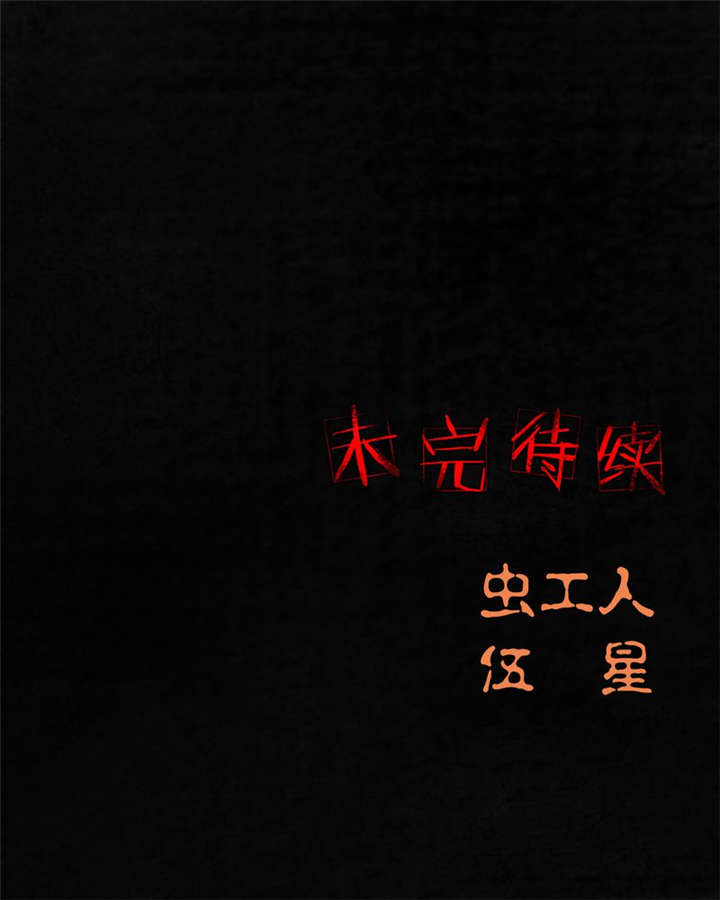 成都1995年经济状况漫画,第45章：陆离1图