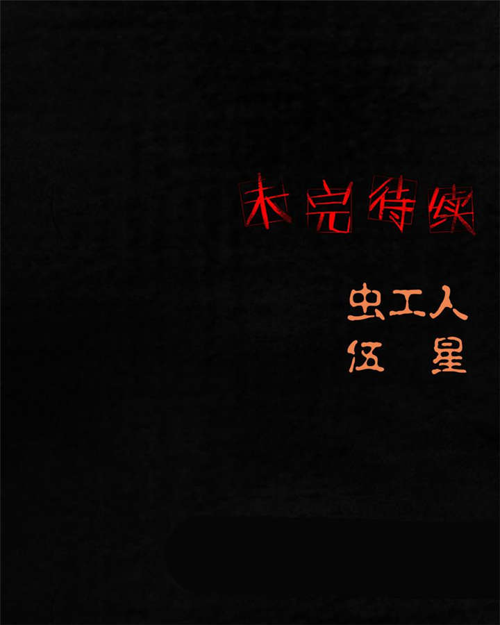 1995年成都的僵尸事件是怎么回事漫画,第31章：傀儡4图