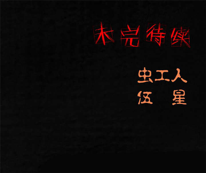 1995年成都的僵尸事件是怎么回事漫画,第41章：这里也有···4图