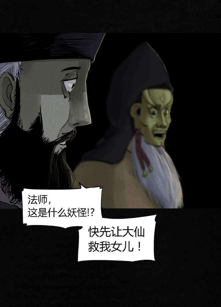 成都1995真实事件漫画,第43章：胡黄白柳灰2图