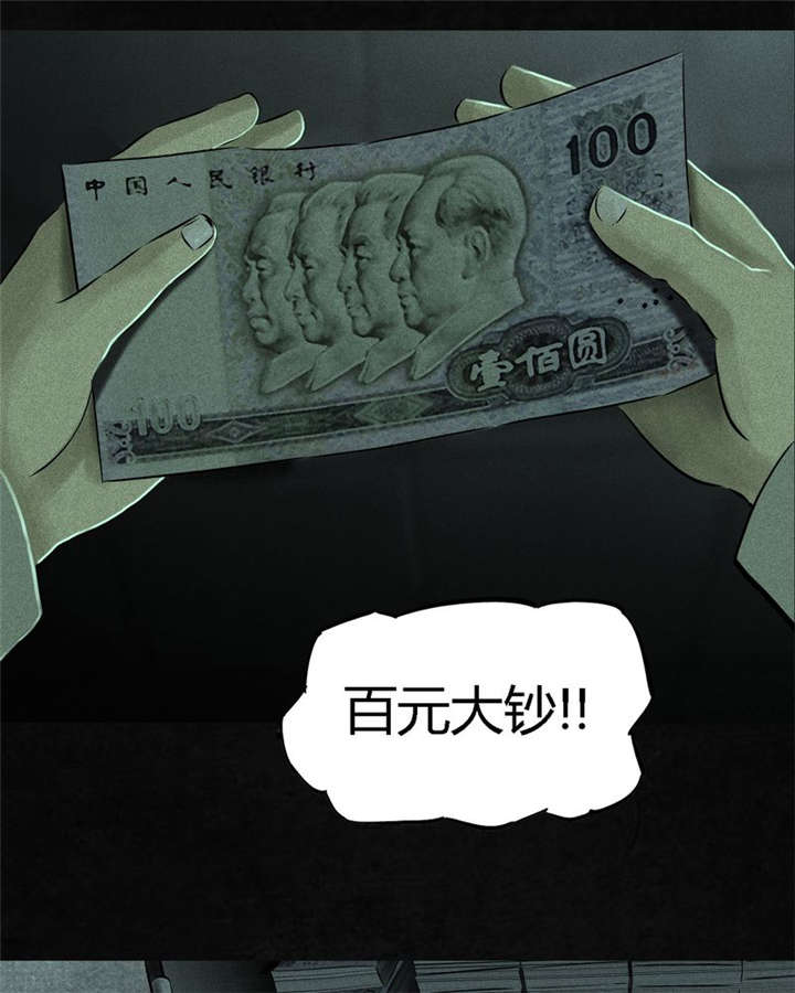 成都1995漫画,第23章：欧海平的选择3图