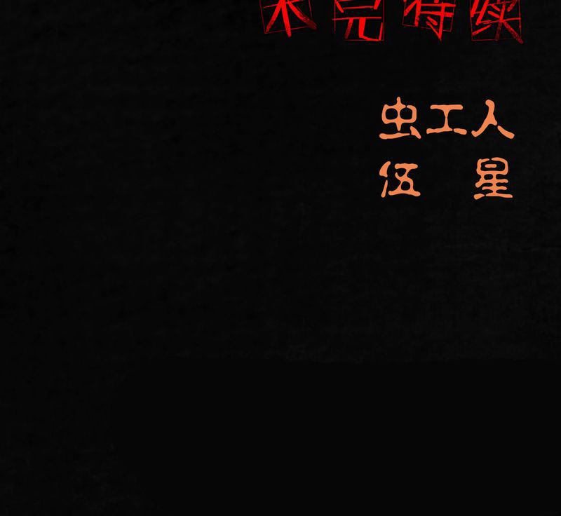 成都1995漫画结局解析漫画,第55章：番外篇（上）2图