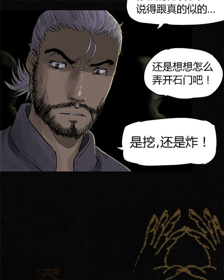 成都1995漫画,第38章：地宫入口2图