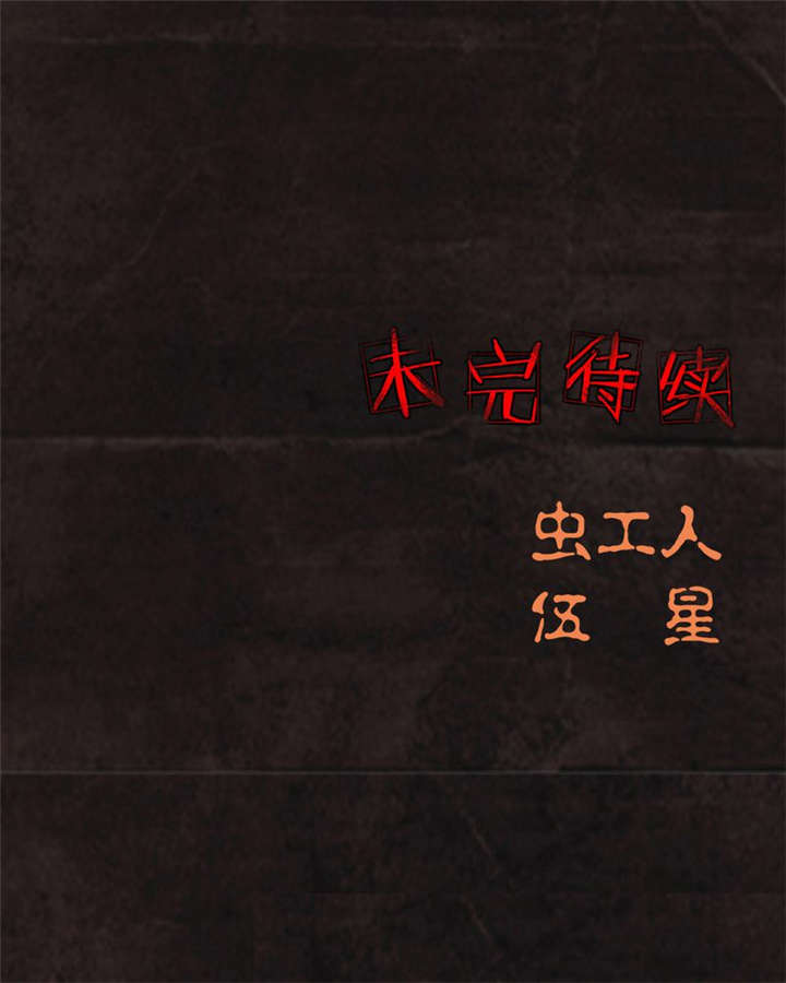 成都1995年社保基数漫画,第24章：公元1862年4图