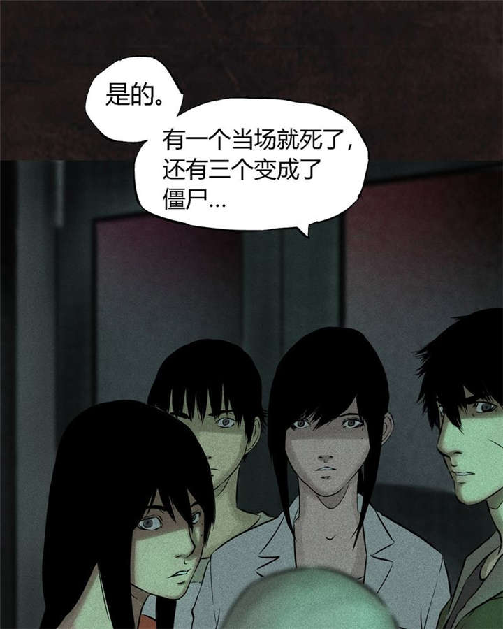 1995年成都的僵尸事件是怎么回事漫画,第27章：变2图
