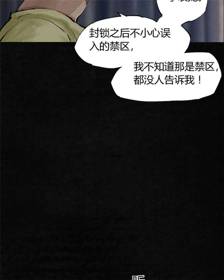 成都1995小说漫画,第11章：想起来了2图