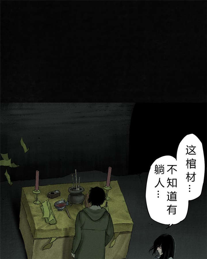 成都1995真实事件漫画,第49章：二十二年后4图