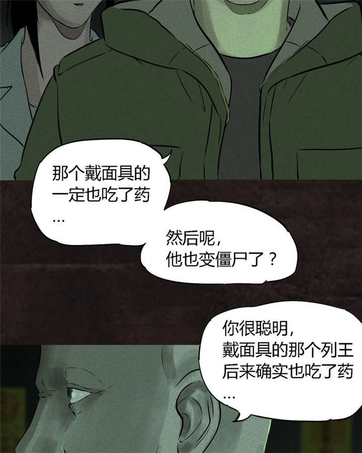 成都1995漫画,第29章：面具1图