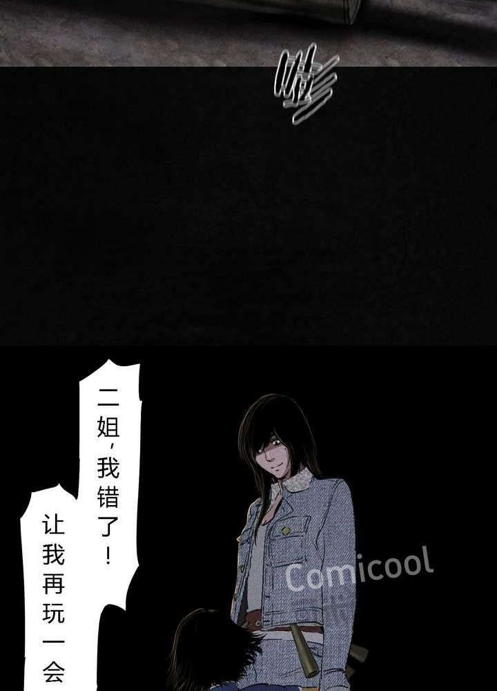 成都1995真实事件漫画,第43章：胡黄白柳灰4图