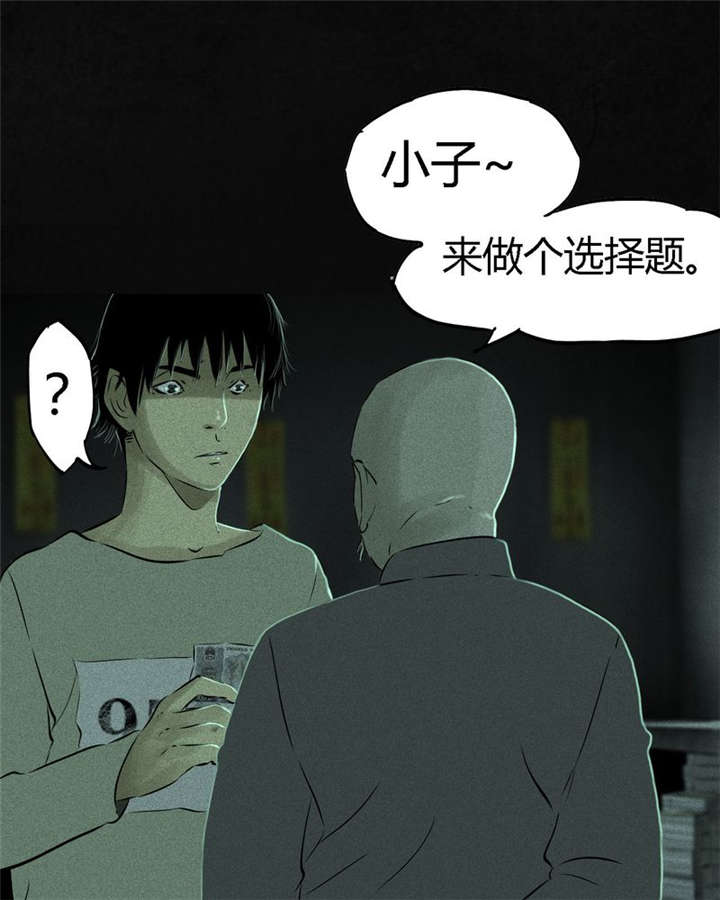 成都1995漫画,第23章：欧海平的选择3图
