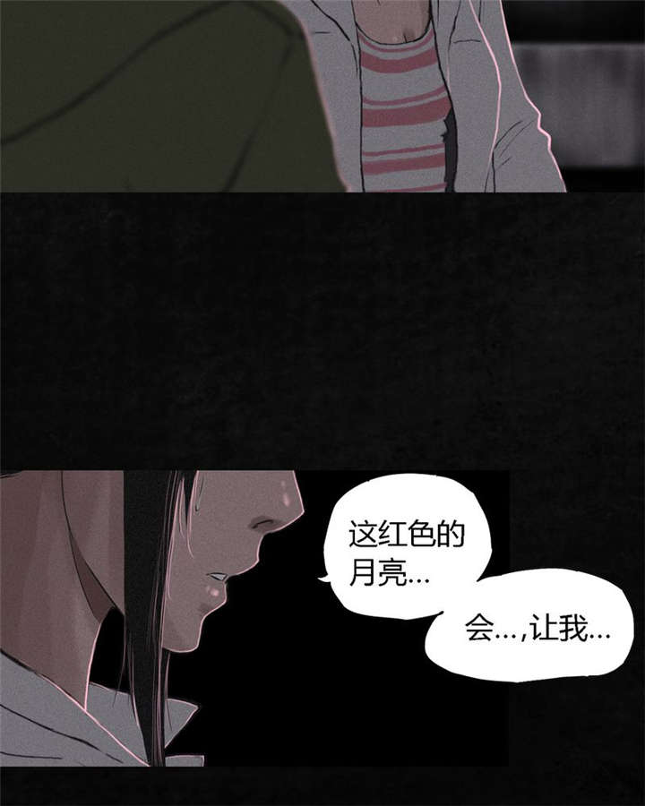 成都1995年僵尸漫画虫工人漫画,第16章：赤月初显3图