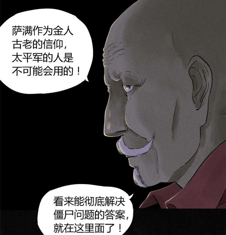 成都1995漫画,第38章：地宫入口3图