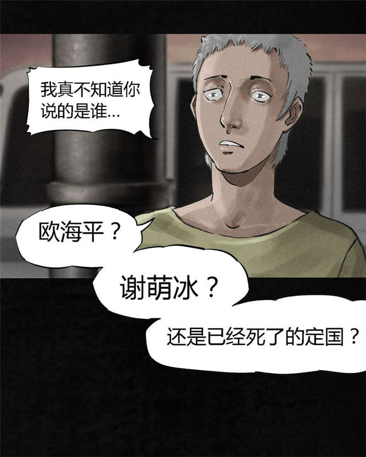 成都1995结局详解漫画,第13章：大将军到此5图