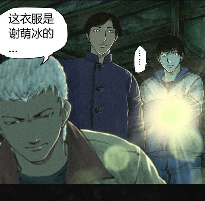 成都1995年事件是真的吗漫画,第2章：找到了，“谢萌冰”2图