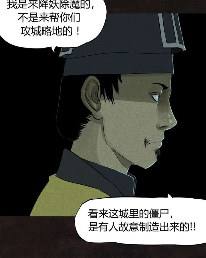 1995年成都的僵尸事件是怎么回事漫画,第29章：面具2图