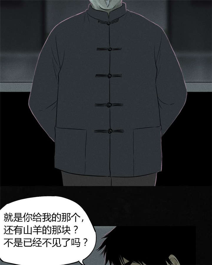 成都1995漫画,第31章：傀儡1图